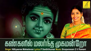 கண்களில் மலர்ந்த  Kangalil Malarndha  Siragiri Velava  Nithyasree Murugan Song  Vijay MusicalS [upl. by Honebein970]