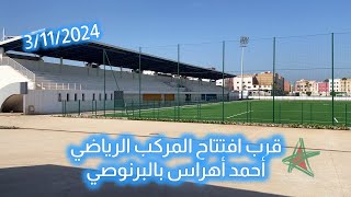 قرب افتتاح المركب الرياضي أحمد أهراس بالبرنوصي [upl. by Pinkerton416]