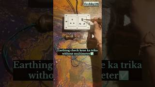 how to check earthing at home without multimeter yt ytshort short shorts viral viralvideo [upl. by Nivek]