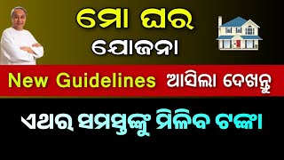 Mo Ghara Yojana Loan Guidelines 2024  Mo Ghara Yojana Loan  Moghara Yojana Online Apply 2024 [upl. by Aicilak]