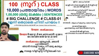 SpokenHindiinMalayalam learnhindi100 Class 10000 Words1 lakh sentenceshindimalayalamclass 1 [upl. by Basil337]