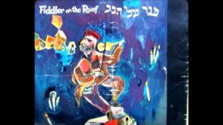 תפילת שבת כנר על הגג Sabbath Prayer Fiddler on the Roof Hebrew 1965 [upl. by Evanne]