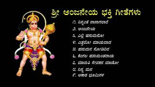 Songs of Anjaneya Kannada Devotional Songs ಗಾಳಿ ಆಂಜನೇಯ ಸ್ವಾಮಿ Maruthi Hanumantharayana Bhakti geethe [upl. by Dickey]