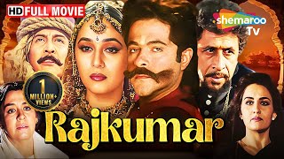 Rajkumar 1996 Anil Kapoor Madhuri Dixit Naseeruddin Shah and Sanjay Mishra shemarootv [upl. by Acimahs]