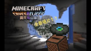 【Minecraft】洞穴与山崖 第二部分 全新唱片 —— 《otherside》 By Lena Raine [upl. by Edik275]