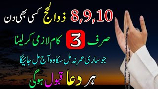 8 9 10 Zil Haj Ke Din Sirf Kaam Lazmi Kar Lena  Powerful Wazifa For More Money  Wazifa For Success [upl. by Kimon]