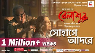 SHOHAGE ADORE  BELASHURU  OFFICIAL VIDEO SONG  SOUMITRA SWATILEKHA  NANDITA SHIBOPROSAD WINDOWS [upl. by Goldy105]