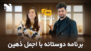 Doostana with Ajmal Zahin  برنامه دوستانه با اجمل ذهین  گیتا نادری [upl. by Vevine]