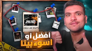 تقييم بيتا بلاك اوبس6 🔥شي رح يدممممر اللعبة🙄 [upl. by Nette]