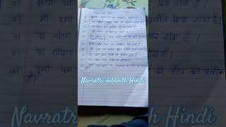 Navratri Nibandh Hindi [upl. by Chui]