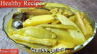 Healthy Recipe  Bengali Vegetarian Recipes  Mix Veg  Niramish Jhol  Bengali Ranna Recipe [upl. by Yelrak50]