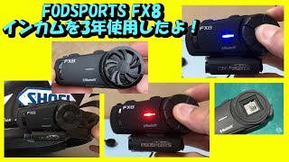 【商品紹介】 FODSPORTS製 バイク用インカム FX8 こいつは使えるぜ！【JIN Vol 52】 [upl. by Llimaj861]