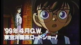 映画「名探偵コナン 世紀末の魔術師」1999 日本版劇場公開予告編 Detective Conan Japanese Theatrical Trailer [upl. by Nylzaj]