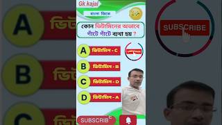 General Knowledge 🧠🧠 BanglaQuiz video Gk  Gk questions shorts Jays pub quiz [upl. by Aholla688]