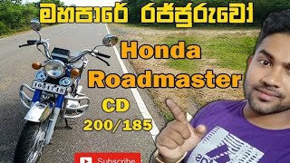 Honda Roadmaster review CD 200 185 125  SL Sinhala Review [upl. by Nyladnor]