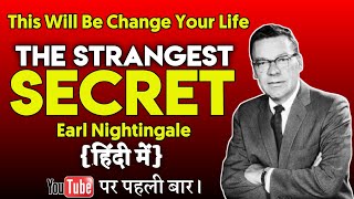 THE STRANGEST SECRET BY EARL NIGHTINGLE HINDI  HINDI AUDIO BOOK  AUDIO BOOK IN HINDI [upl. by Wesla]