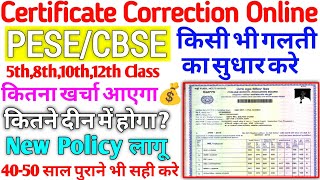 School Certificate Correction Kaise Karen 2024  10th12th Class Certificate details Sahi Kaise kare [upl. by April400]