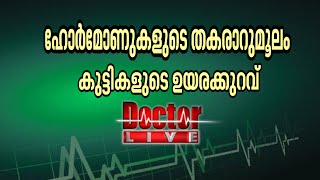 Growth Hormone Treatment  Doctor Live 6 Jan 2016 [upl. by Aedni344]