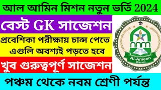 Al Ameen Mission New Admission 2024Al Ameen Mission New Admission for Class 5 to 9Westbengal2 [upl. by Naek]