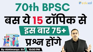 70th BPSC Pre Exam  Best 15 Topics for Crack 70th BPSC Pre Exam  इस टॉपिक को आज ही कीजिये [upl. by Bergh]