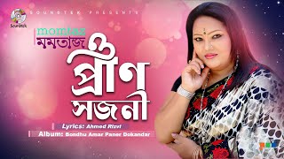 O Pran Shojoni  ও প্রাণ সজনী  Momtaz  Bondhu Amar Paner Dokandar  Soundtek [upl. by Ladnik303]