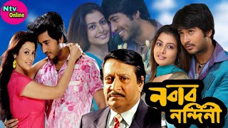 Nabab Nandini Bengali Full Movie Hiran Koel Ranjit Mollick Facts amp Review  নবাব নন্দিনী ফুল মুভি [upl. by Nlocnil]