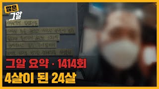 성폭행 피해자가 4살로 돌아갈 수밖에 없었던 이유  짧은 그알 [upl. by Tamarra877]