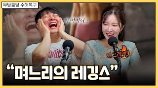 이건 시아버지 입장도 들어봐야 합니다  우당퉁탕 수해복구 EP2172 [upl. by Mehetabel]