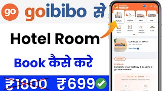 Goibibo होटल बुकिंग  goibibo hotel room booking  goibibo se hotel booking kaise kare  होटल बुक [upl. by Carey]