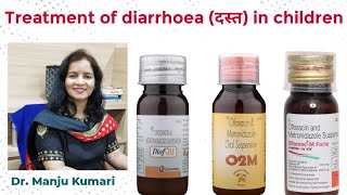 Diarrhoea treatment in kidsबच्चों में दस्त का ईलाजDose of antibiotic O2MDiofds syrup by dr MANJU [upl. by Enillebyam]