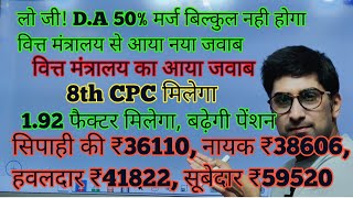 लो जी DA 50 मर्ज बिल्कुल नही होगा आया जवाब pension पर 8th CPC मिलेगा 😱🔥🔥orop2 arrear [upl. by Karsten]