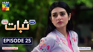 Sabaat Episode 25  Digitally Presented by Master Paints  Digitally Powered by Dalda  HUM TV Drama [upl. by Rramahs]