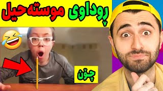 Ashkan Reacts  😆 لەقتەی دەگمەنی زەخم [upl. by Desta]