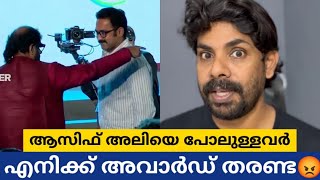 തെണ്ടിത്തരം  Asif Ali Ramesh Narayanan award issue [upl. by Nylg]