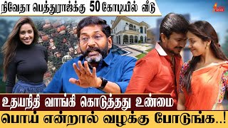 நிவேதா பெத்துராஜ்க்கு 50 கோடியில் வீடு உதயநிதி கொடுத்தது உண்மை பொய் என்றால் வழக்கு போடுங்க [upl. by Athalla725]