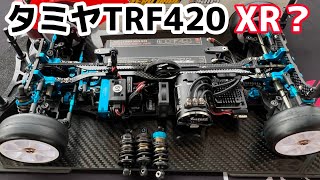 TAMIYA TRF420XRを先取り？ ゼロトライブMID＋ローマウントダンパーステー [upl. by Merat]