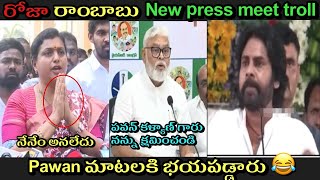 Pawankalyan kalyan powefull speech Rk roja new press meet troll Ambati Rambabu new pressmeet troll [upl. by Starbuck594]