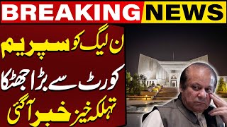 Big Blow To PMLN From Supreme Court  Recounting Application Rejected  Breaking News [upl. by Nirok]