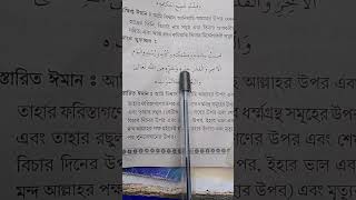 imane mufassal ka tarjuma imane mufassal short urdu quran namaz tarjuma beautiful iman [upl. by Foah985]