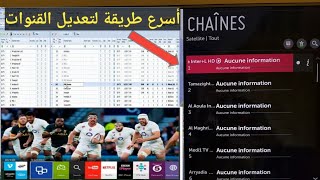 حدف و ترتيب القنوات على أجهزة التلفاز الذكية smart tv recepteurs integré [upl. by Ecnesse]