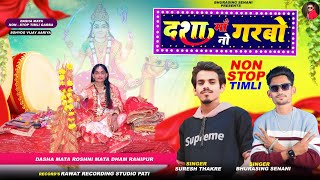 Full HD Video  दशा मॉ नो गरबो रग लाग्यो  Dasha Mata Non  Stop Timli Garba  New Dhamaka 2024🔥 [upl. by Omle]