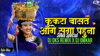 Kukra Basat Aage Saga Pahuna Dj Remix Song  Champa Nishad  Suwa Geet Special  Dj Dks Remix 2k24 [upl. by Perzan]