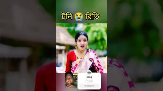 সালমা আর তুহিনা এর মধ্যে কে সেরা অভিনয়ে।sofiker videoXsofiker video newsofiker video notunshorts [upl. by Yekcor]