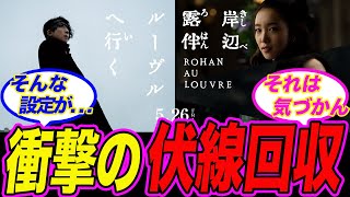 【岸辺露伴ルーヴルへ行く】気づいた人いる？岸辺露伴ルーヴルへ行く・感想に対する読者の反応集【ジョジョの奇妙な冒険】 [upl. by Leiand]