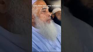 Syed Maulana Arshad Madani  Islamic status vedio status video mubeen tasleem [upl. by Delaryd270]