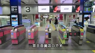 【新宿駅】バスタ新宿から京王線 百貨店口 [upl. by Pugh]