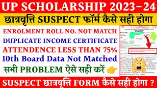 Up scholarship form suspect problem solve  scholarship suspect form kaise sahi hoga [upl. by Audris544]