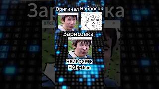 Стилизация фотографий под мультфильмы с помощью Python python shorts [upl. by Herve]