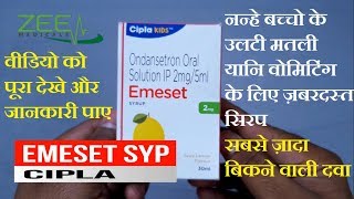 How To Control Vomiting Of Babies  Best Vomiting Syrup For Babies  Emeset Syrup Review  Hindi [upl. by Eglantine]