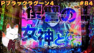 Pブラックラグーン4 バラライカモードが楽しい！ [upl. by Zeni]